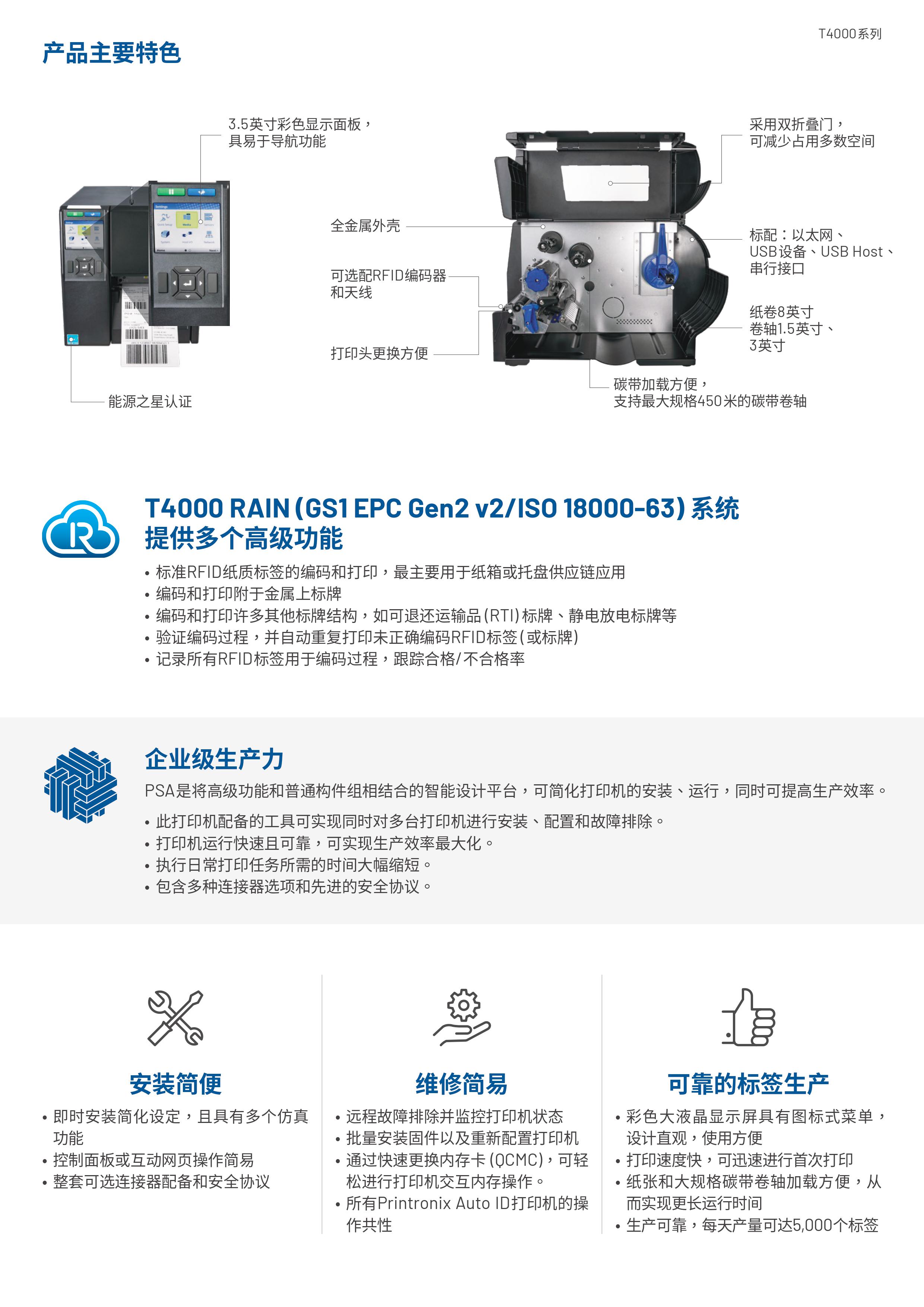 T4000 精巧型RFID打印機(jī) 