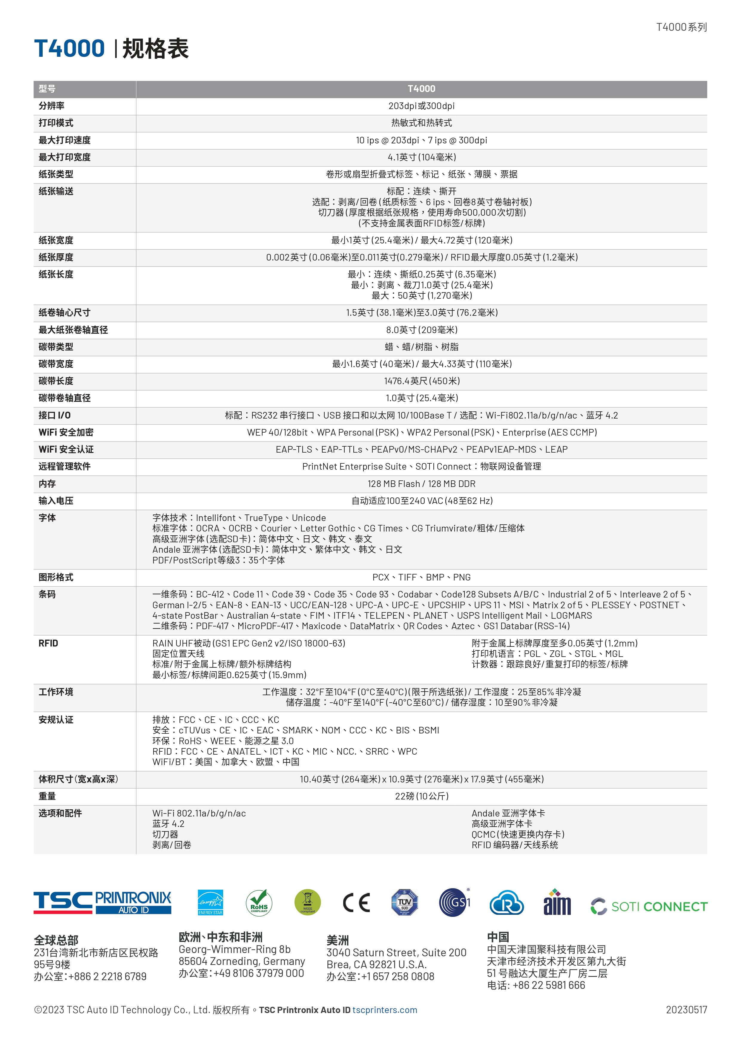 T4000 精巧型RFID打印機(jī) 參數(shù)圖