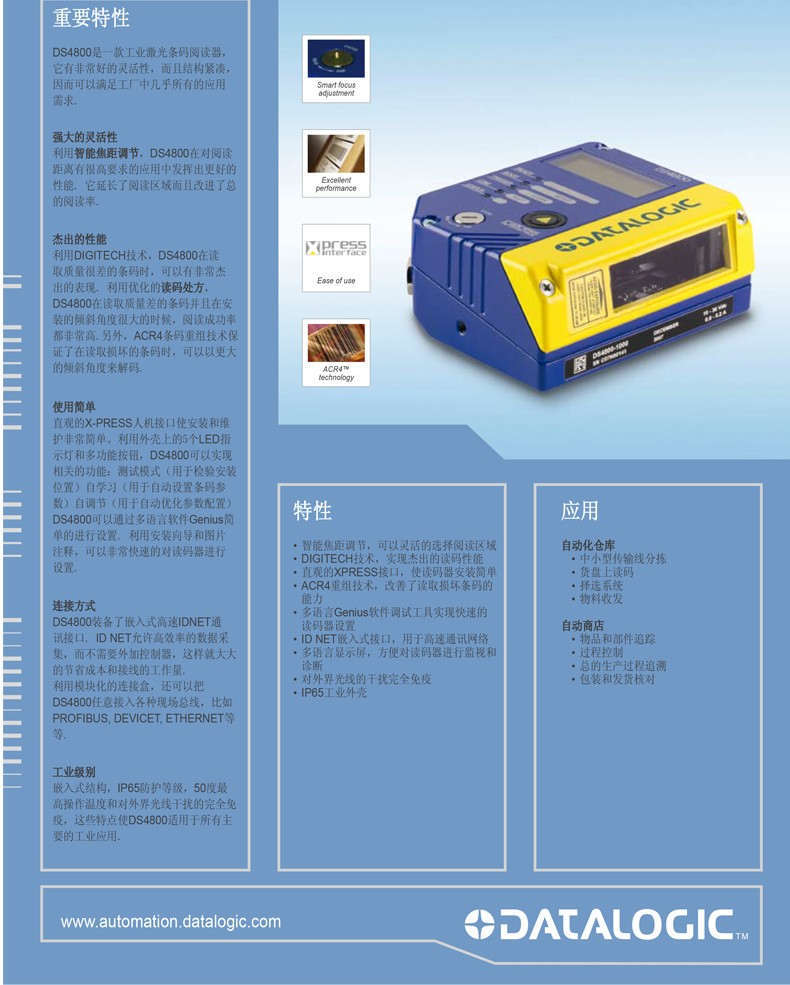 Datalogic DS4800工業(yè)一維讀碼器