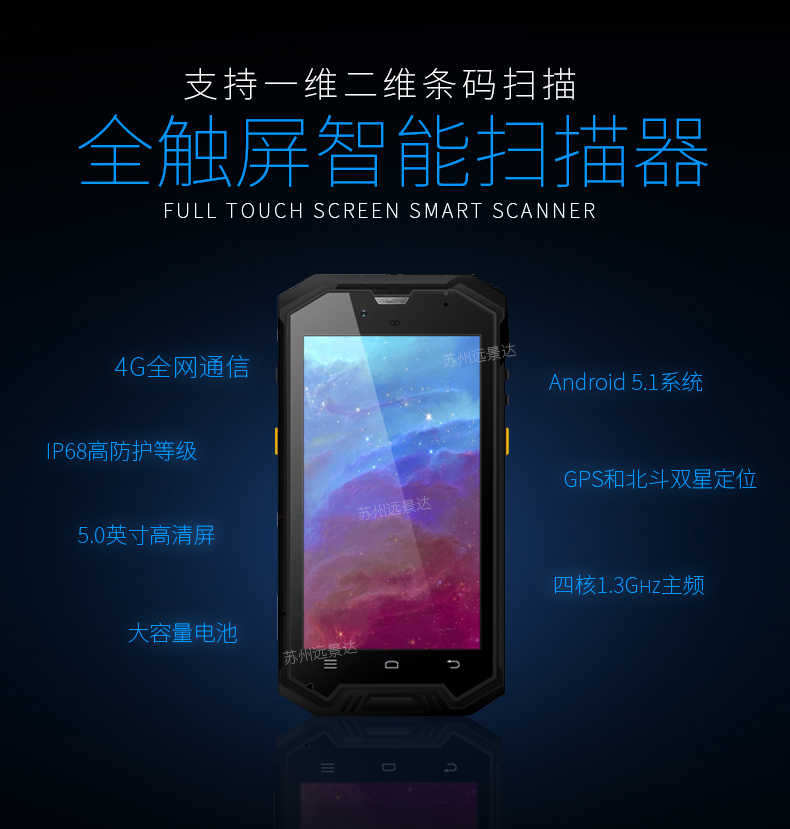 新大陸 智聯(lián)天地 N7000R 數(shù)據(jù)采集器pda