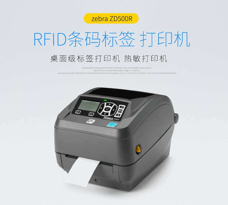 斑馬zebra ZD500R RFID打印機 斑馬zebra ZD500R RFID打印機