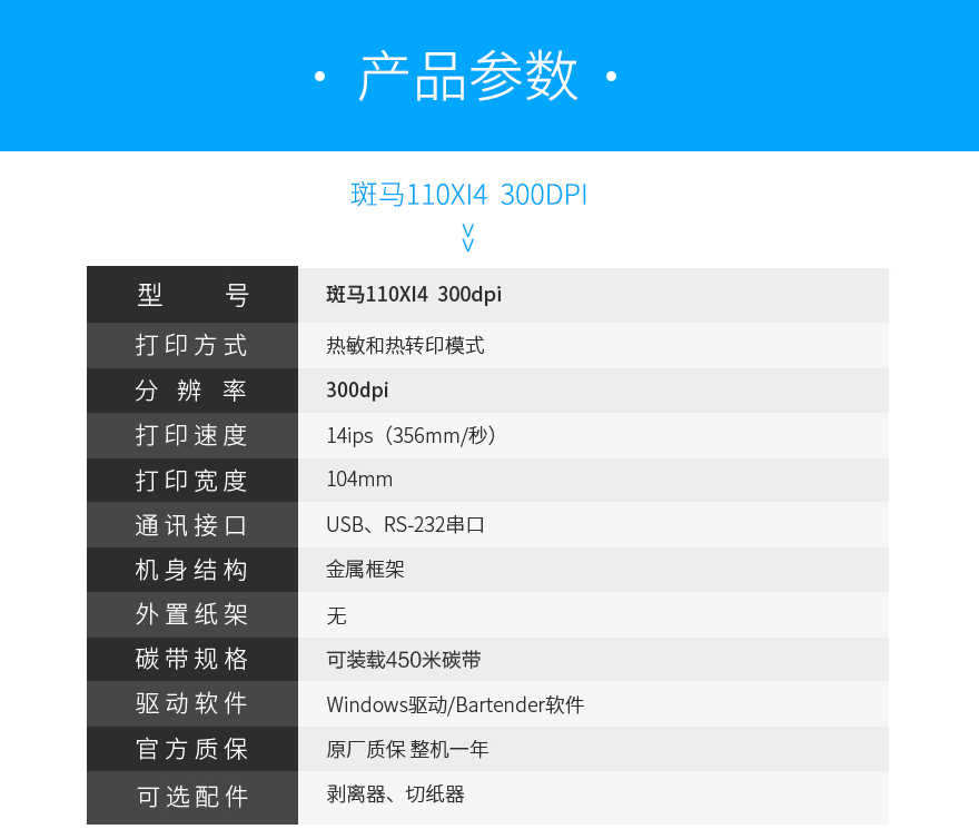 Zebra斑馬 110Xi4工業(yè)條碼打印機(jī) Zebra斑馬 110Xi4工業(yè)條碼打印機(jī)